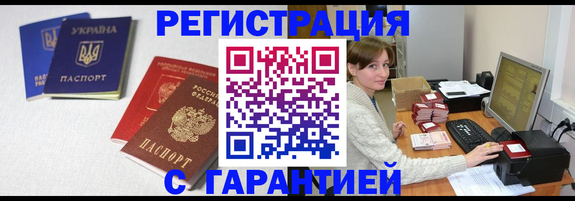 прописка гарантия в Дюртюли